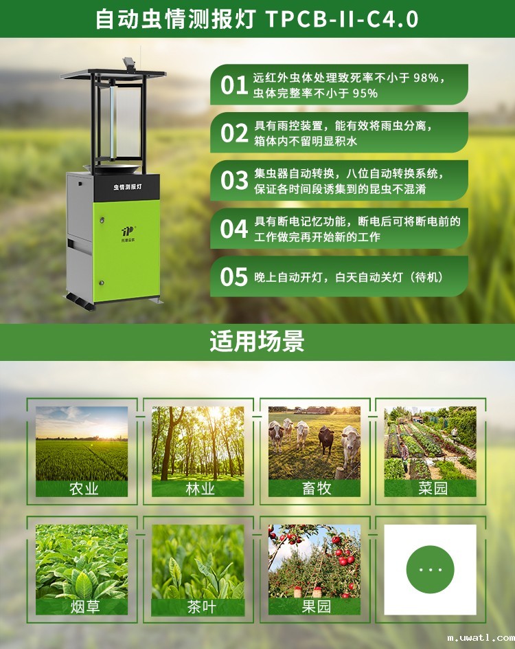 自动虫情测报灯适用场景 自动虫情测报灯适用场景