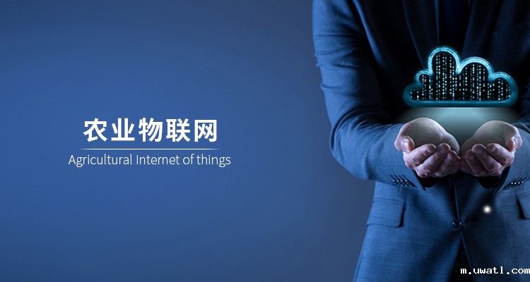 农业物联网