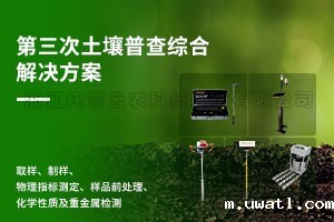 第三次土壤普查综合解决方案