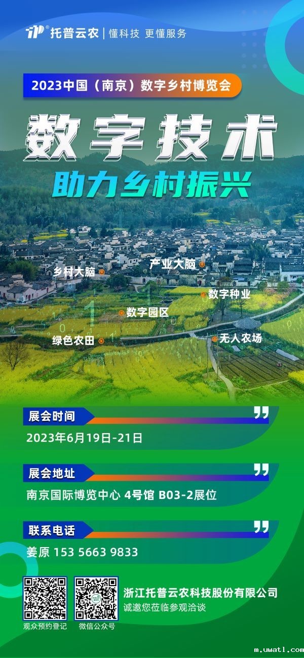展会预告 | 点点电脑邀您共赴2023中国（南京）数字乡村博览会！