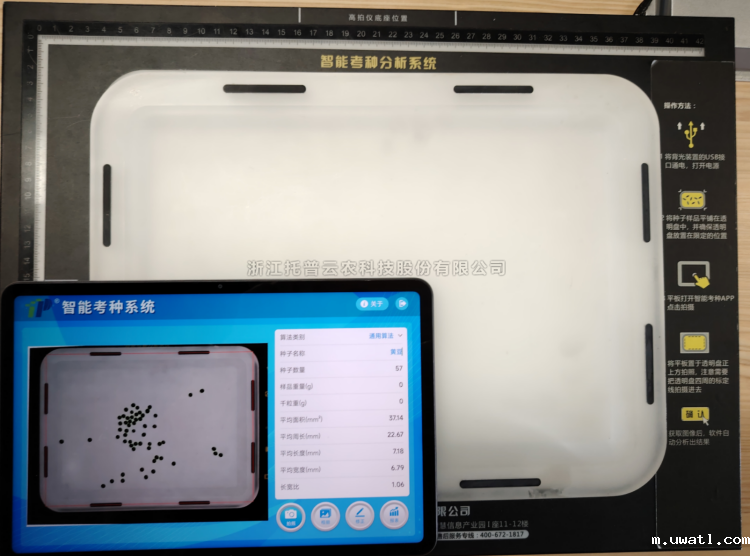 稻麦考种分析系统TPKZ-2