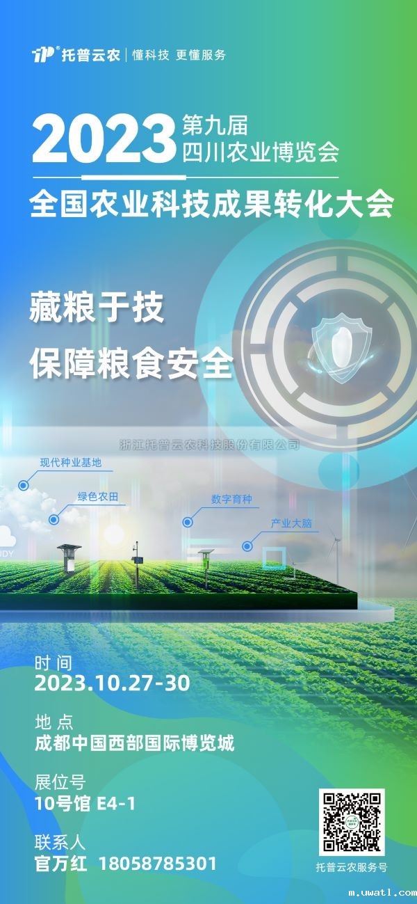 展会抢先看|点点电脑受邀参加2023全国农业科技成果转化大会