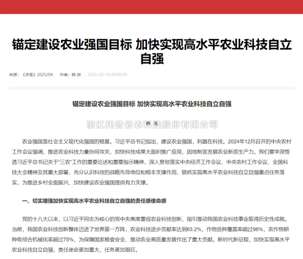 新政再度聚焦“农业科技创新”，点点电脑持续提升自主研发能力