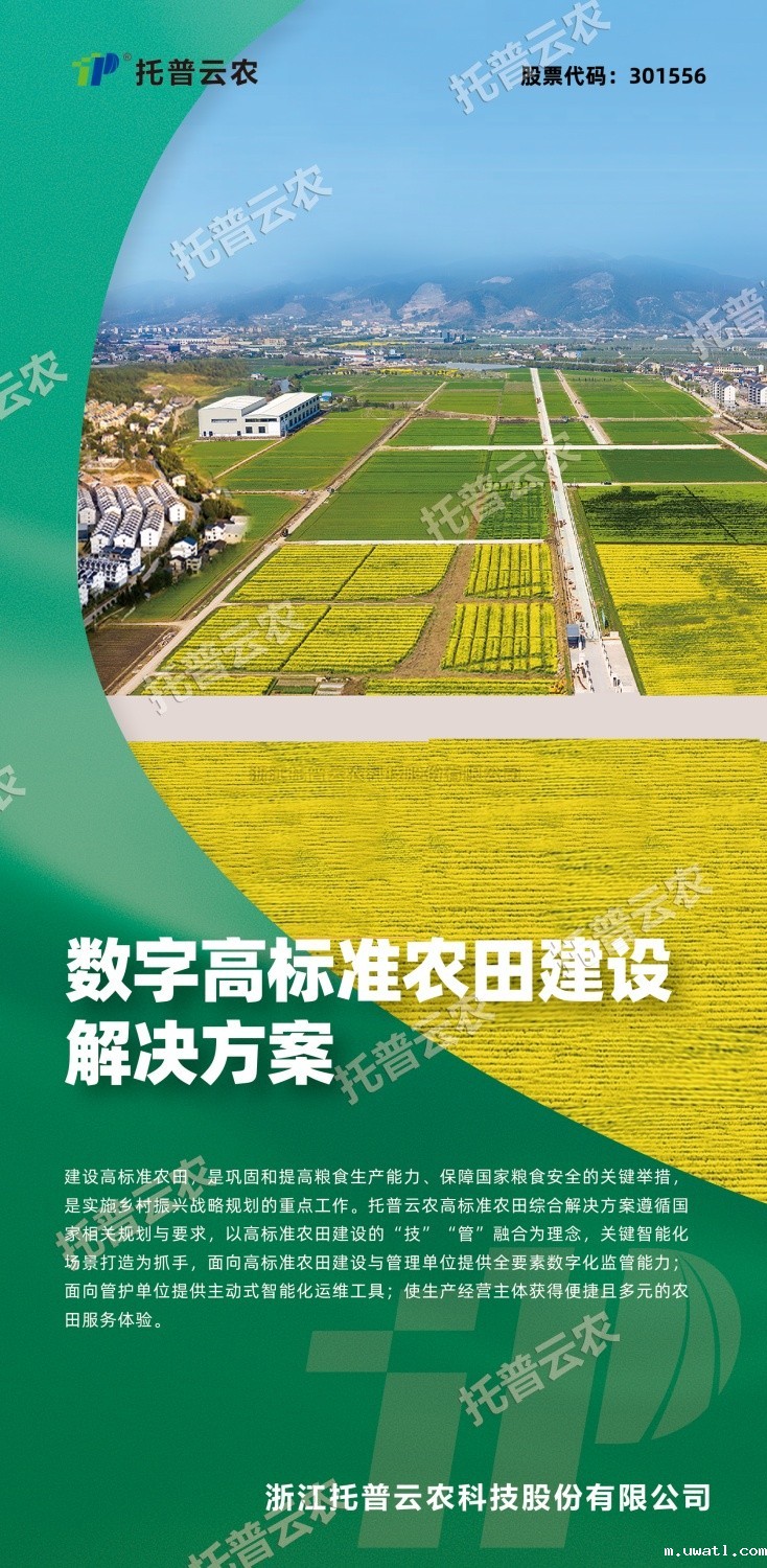 “技”“管”融合、三位一体，看点点电脑如何助力高标准农田建设