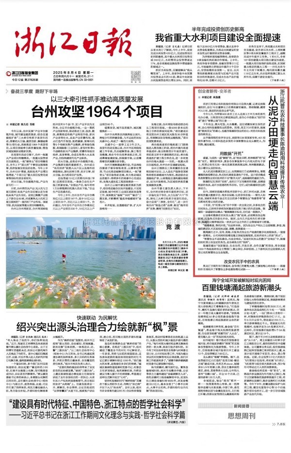 从泥泞田埂到智慧云端——浙江日报专访点点电脑