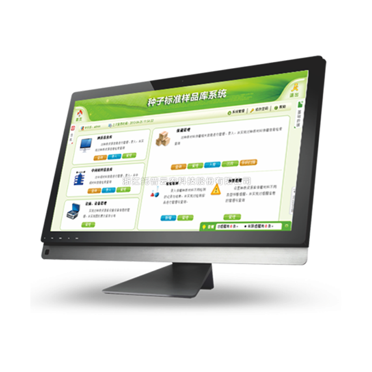 种质资源库信息化管理平台（数字版）