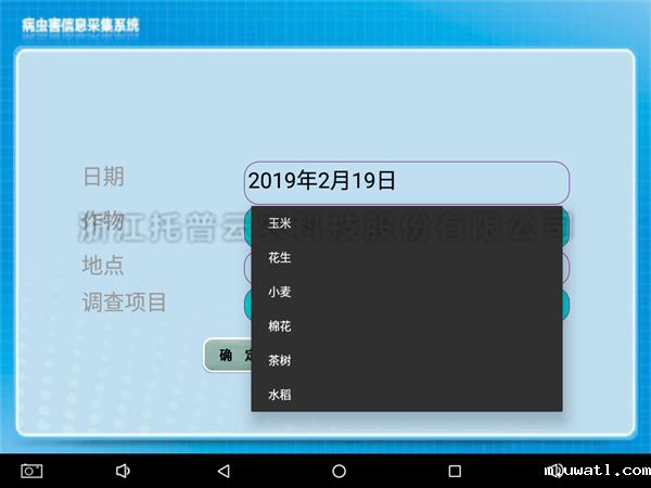 病虫调查统计器上位机软件界面2