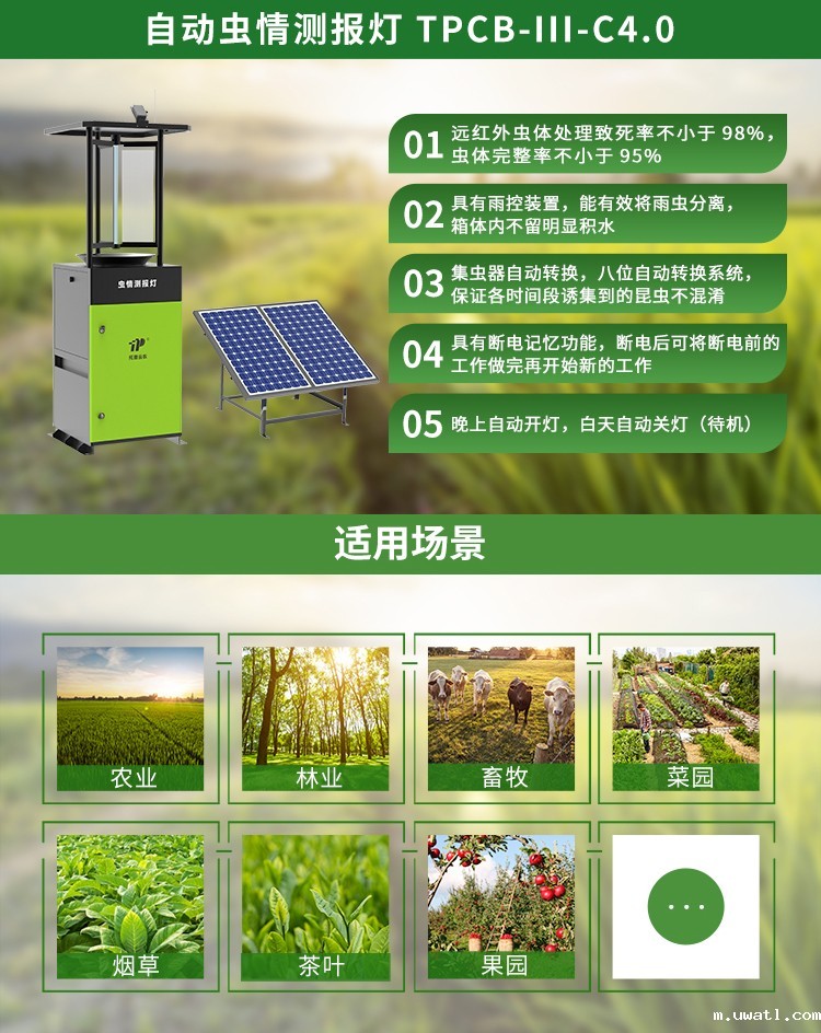 自动虫情测报灯TPCB-III-C4.0.jpg