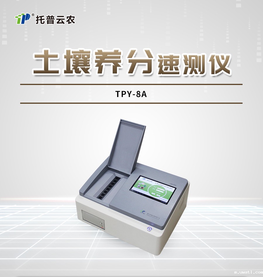 土壤养分快速检测仪